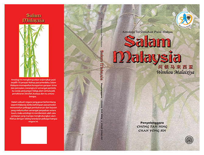 Antologi Puisi Mahua Salam Malaysia